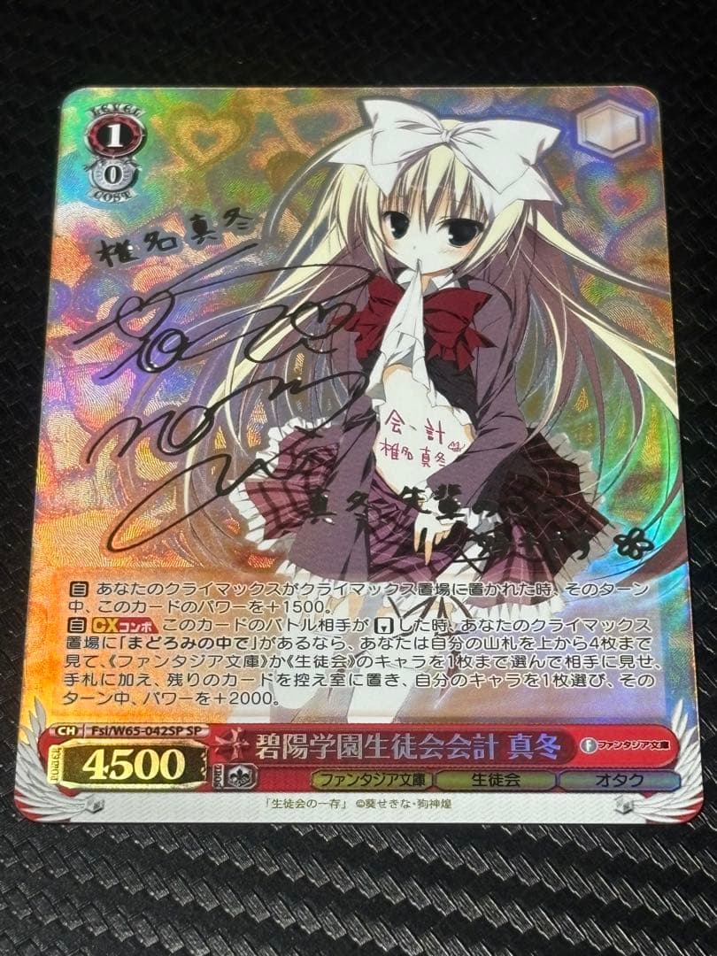 碧陽学園生徒会会計 真冬 サインカード