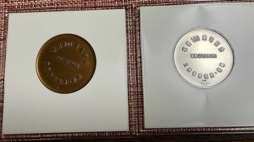 税関百周年記念メダル 2枚セット