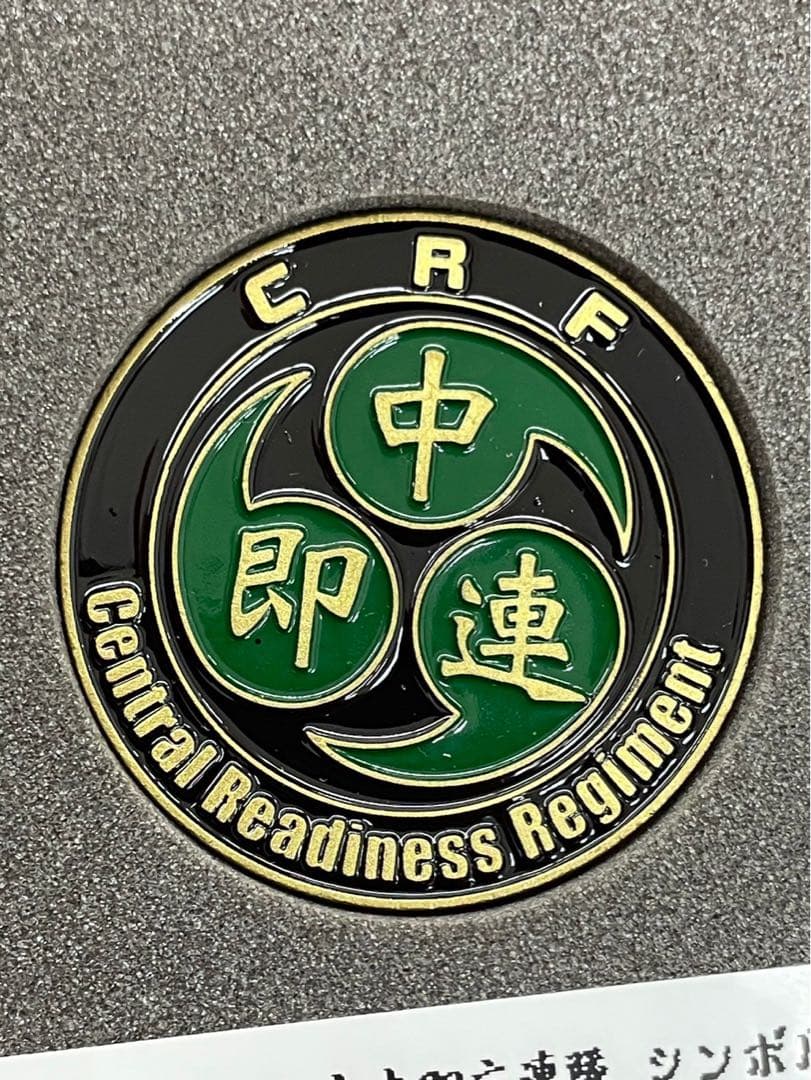 CRF 中央即応連隊 JGSDF チャレンジコイン ケース付き 自衛隊 陸上