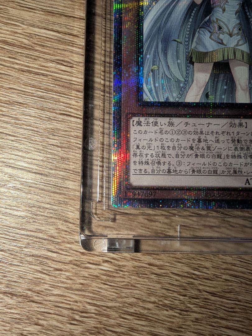 遊戯王 白き乙女 青眼の究極霊竜 青き眼の祈り クオシク