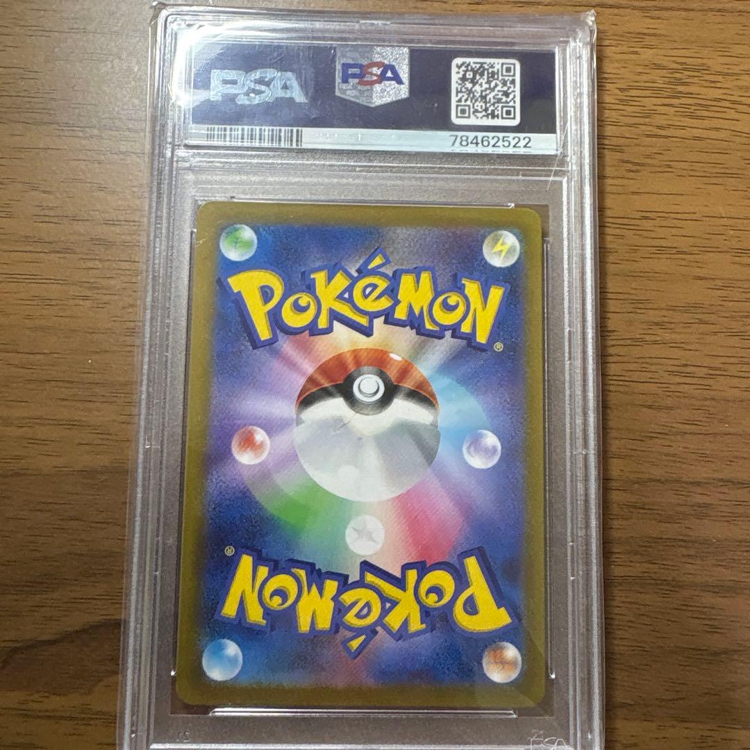 リーフィアVSTAR SAR 210/172 PSA10