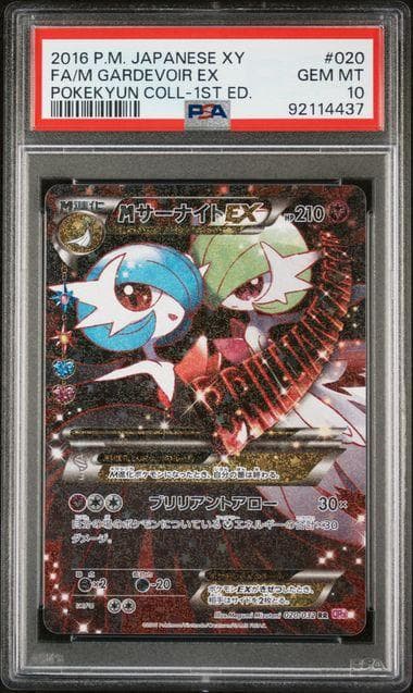 PSA10】 ポケカ MサーナイトEX rr ポケキュン