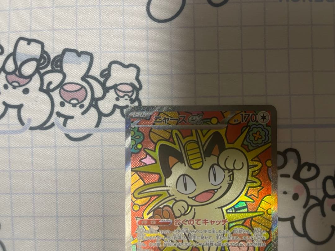 ムニキスゼロ ニャースSAR