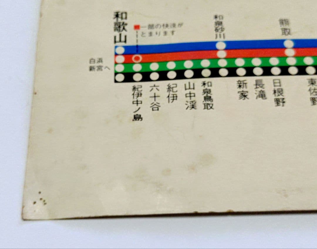 希少、阪和線新快速！国鉄 大・天鉄局 「京阪神近郊電車ご案内 」車内