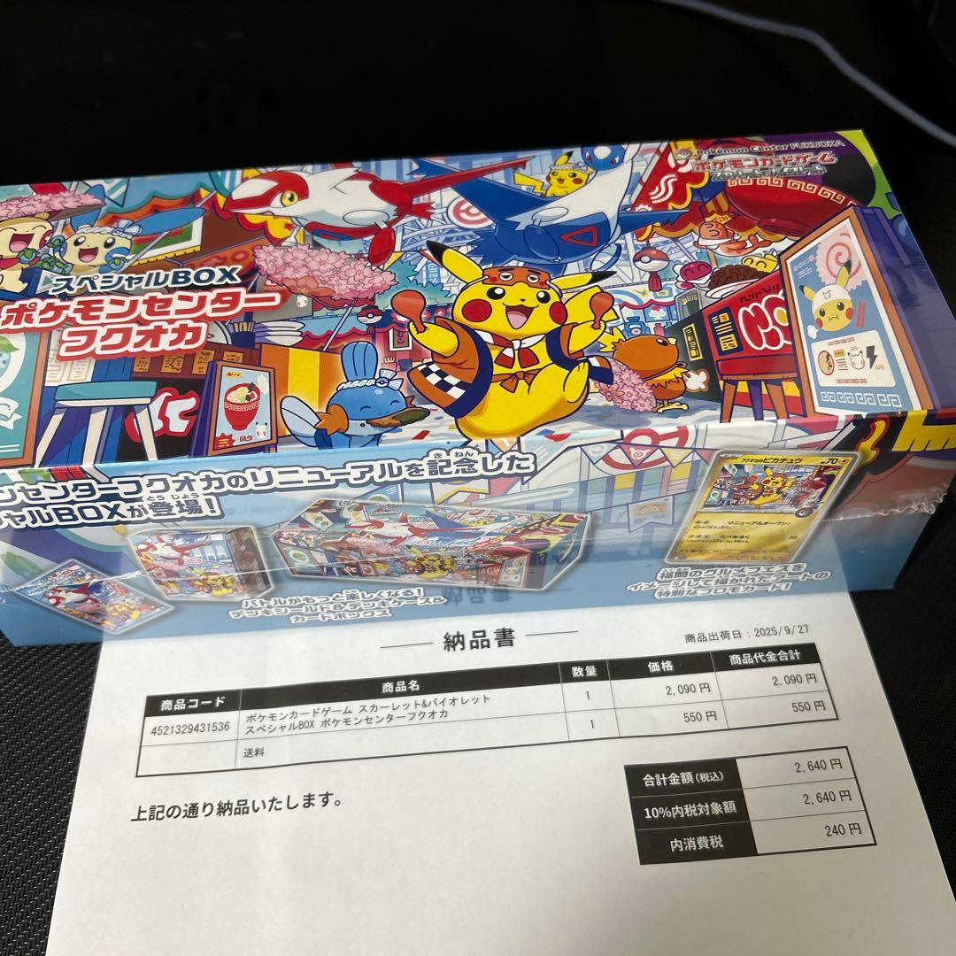 スペシャルBOX ポケモンセンタートウホクとフクオカセット　シュリンク付き