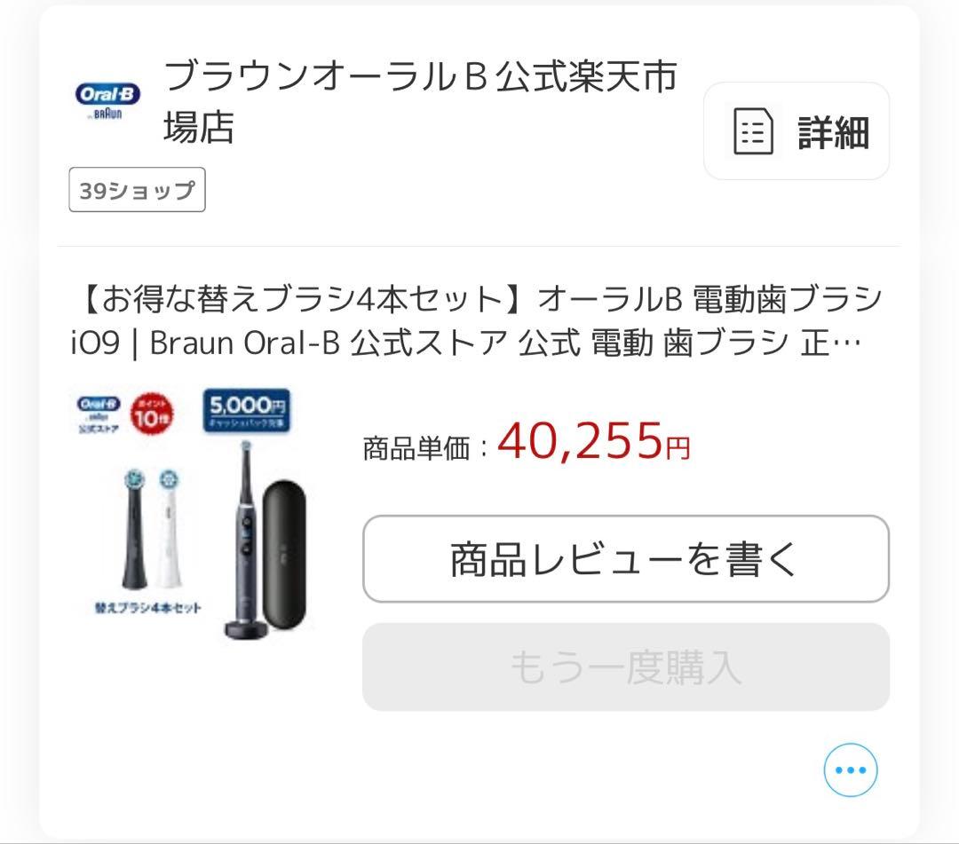 ブラウンオーラルB iO9電動歯ブラシ➕替ブラシ2本
