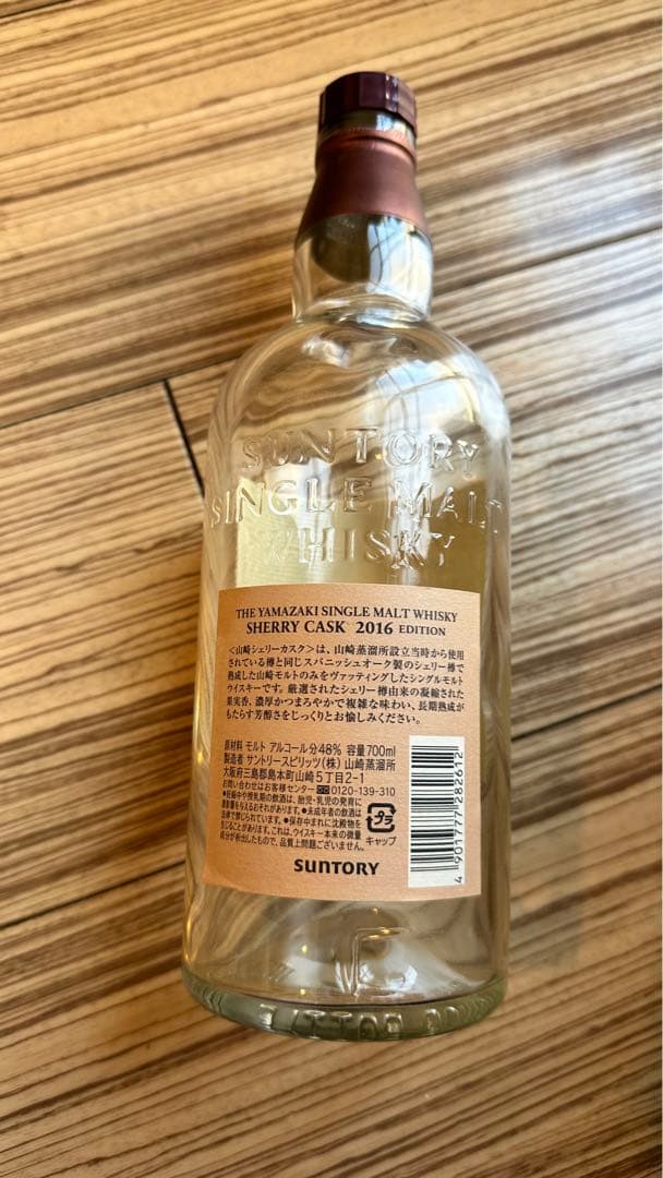 空き瓶】山崎 シングルモルトウイスキー シェリーカスク 700ml