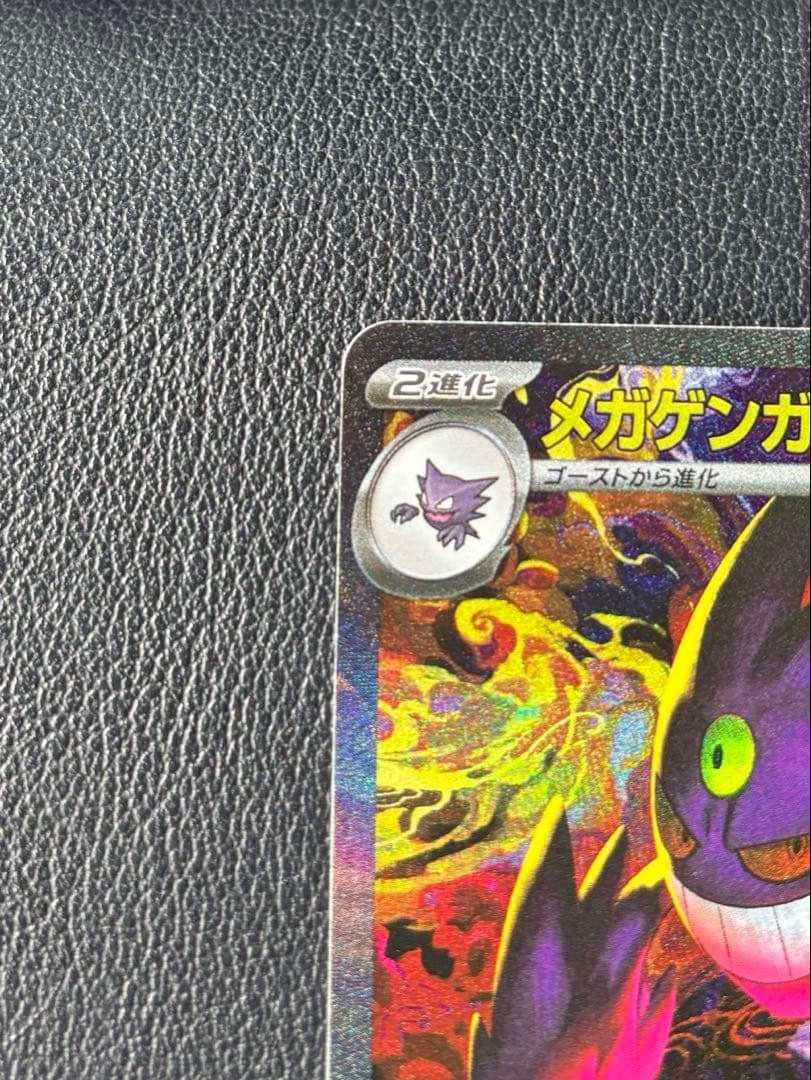 ポケモンカード MEGAドリームex メガゲンガーex SAR MA