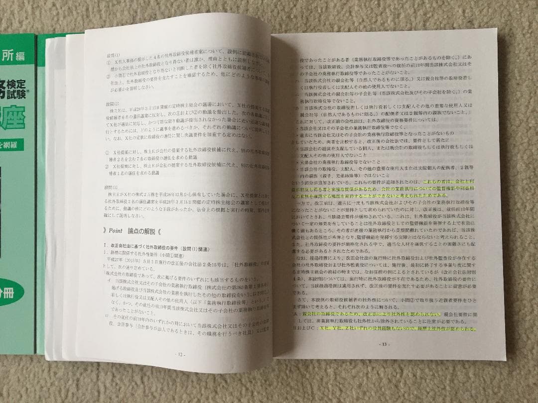 ビジネス実務法務検定公式1級通信講座