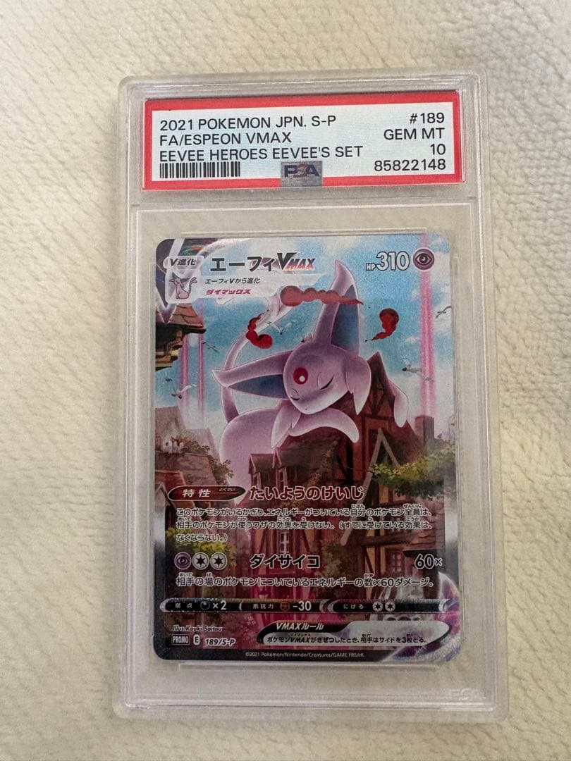 PSA10】エーフィVMAX SA プロモ