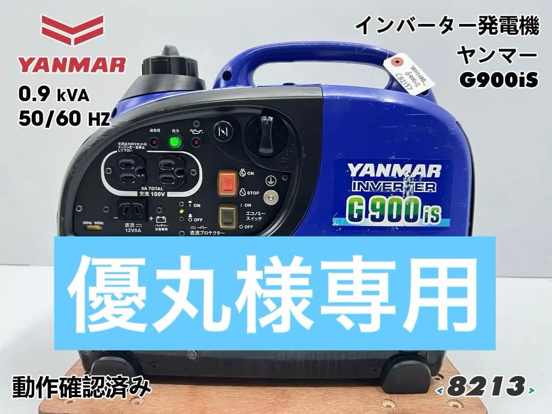YANMAR ヤンマー インバーター発電機 G900IS 動作良好 ♪ 8213 - メルカリ
