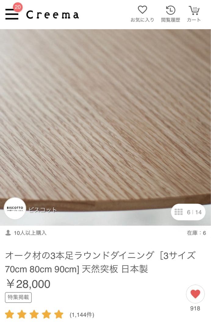 新品　未開封　無垢材（オーク材）ラウンドダイニングテーブル