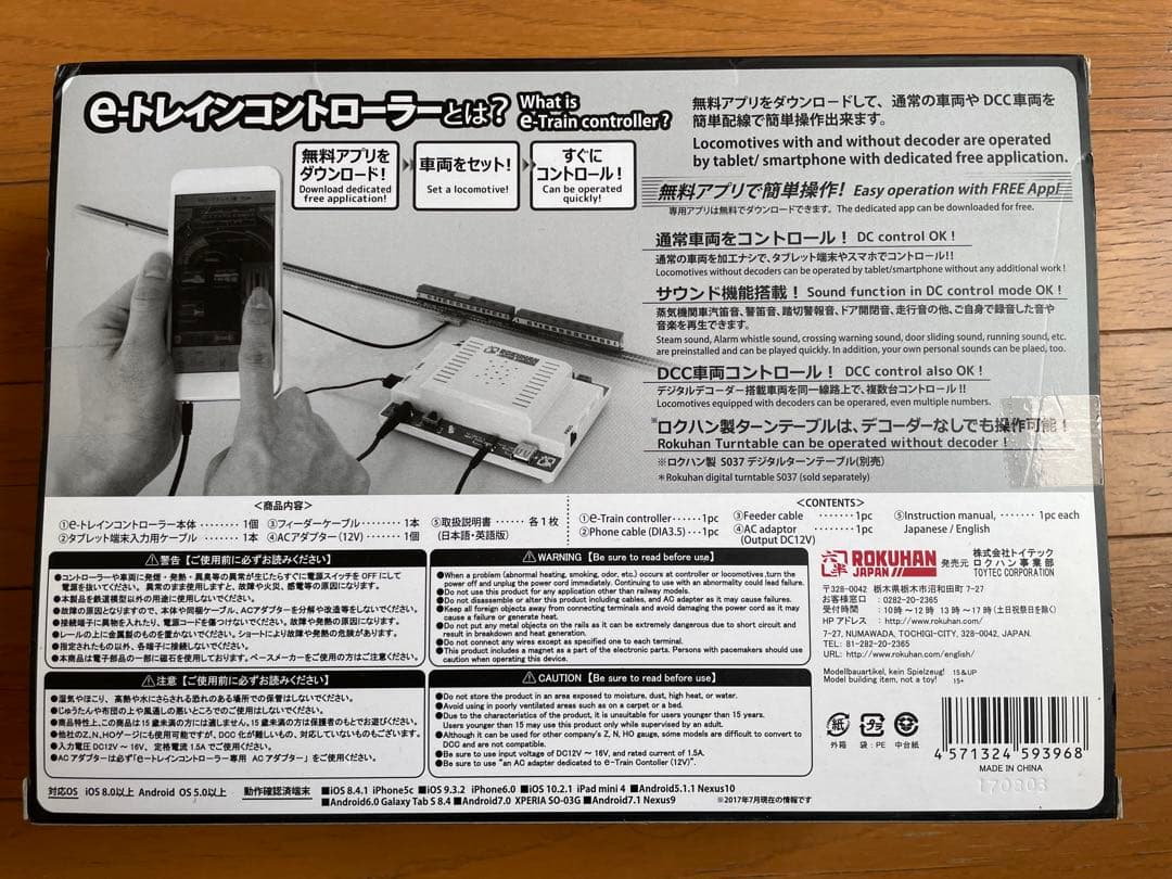 ロクハン　C005 e-トレインコントローラー