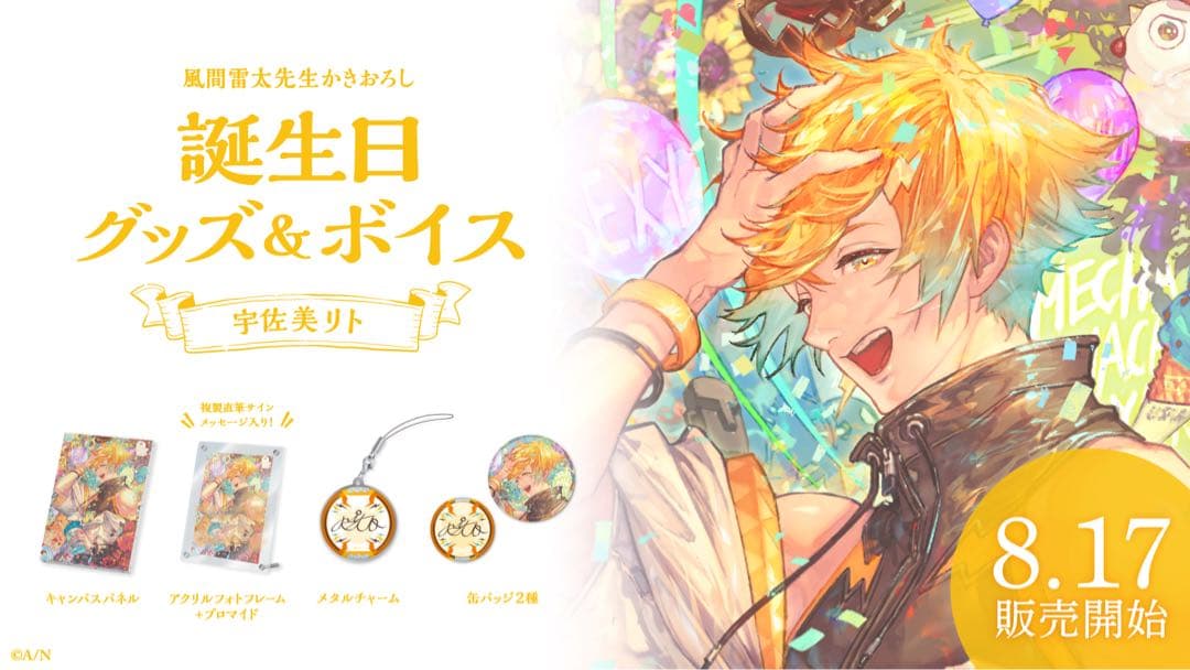 宇佐美リト2023誕生日フルセット - メルカリ