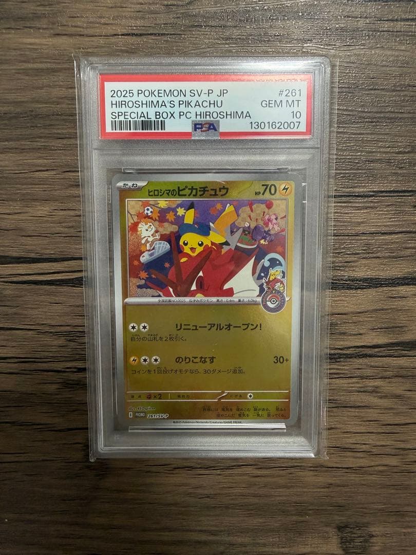 【最安値】ヒロシマのピカチュウ　psa10 最安値】ヒロシマのピカチュウ psa10 最安値】ヒロシマのピカチュウ