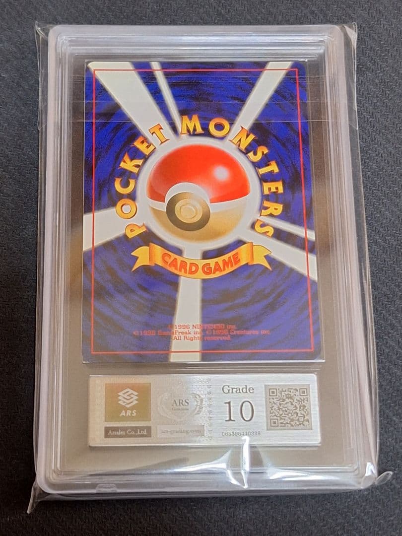 ARS10 ゲンガー 化石の秘密 旧裏 キラ ホロ PSA10 相当 ポケカ