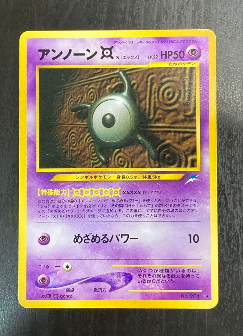 ポケモンカード 旧裏 アンノーンX - メルカリ