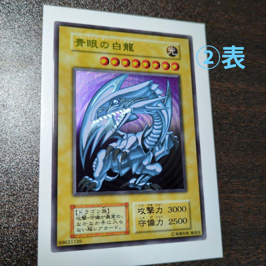 遊戯王 青眼の白龍 ウルトラレア ステンレス製 3枚セット
