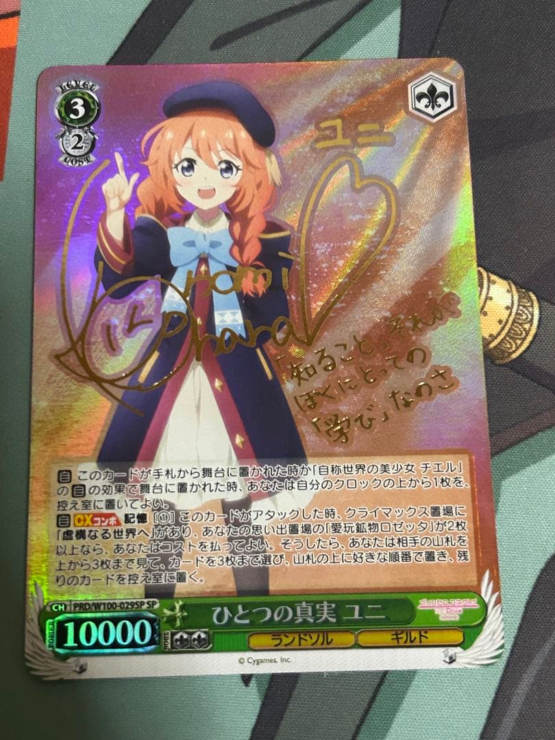 ヴァイスシュヴァルツ ひとつの真実 ユニ SP ARS10+