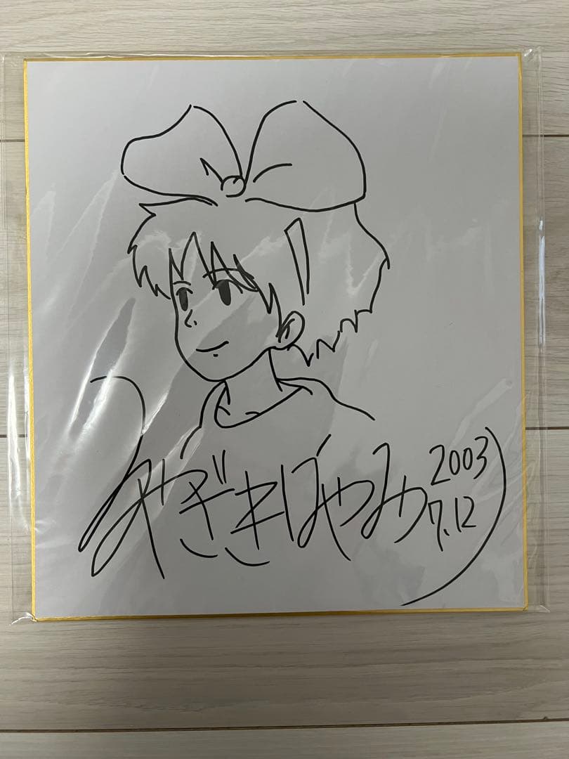 宮崎駿 サイン色紙 魔女の宅急便 - メルカリ