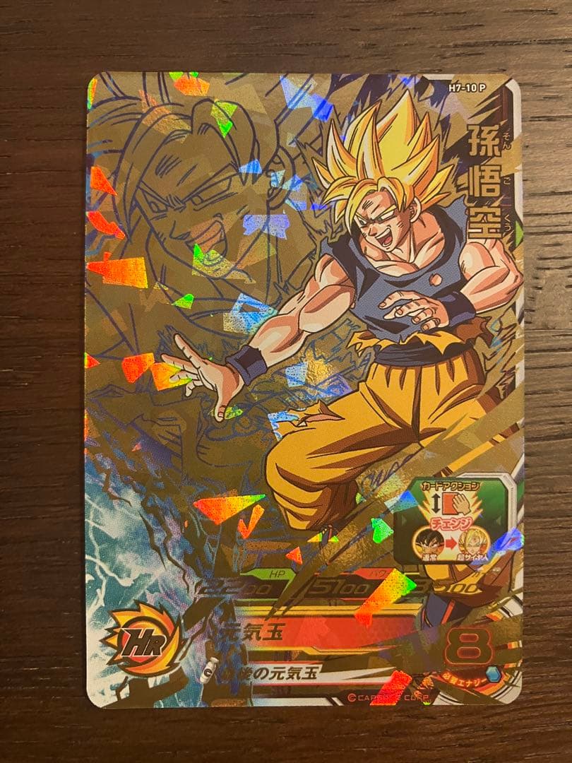 孫悟空元気玉H7-10 P メモリアルパック