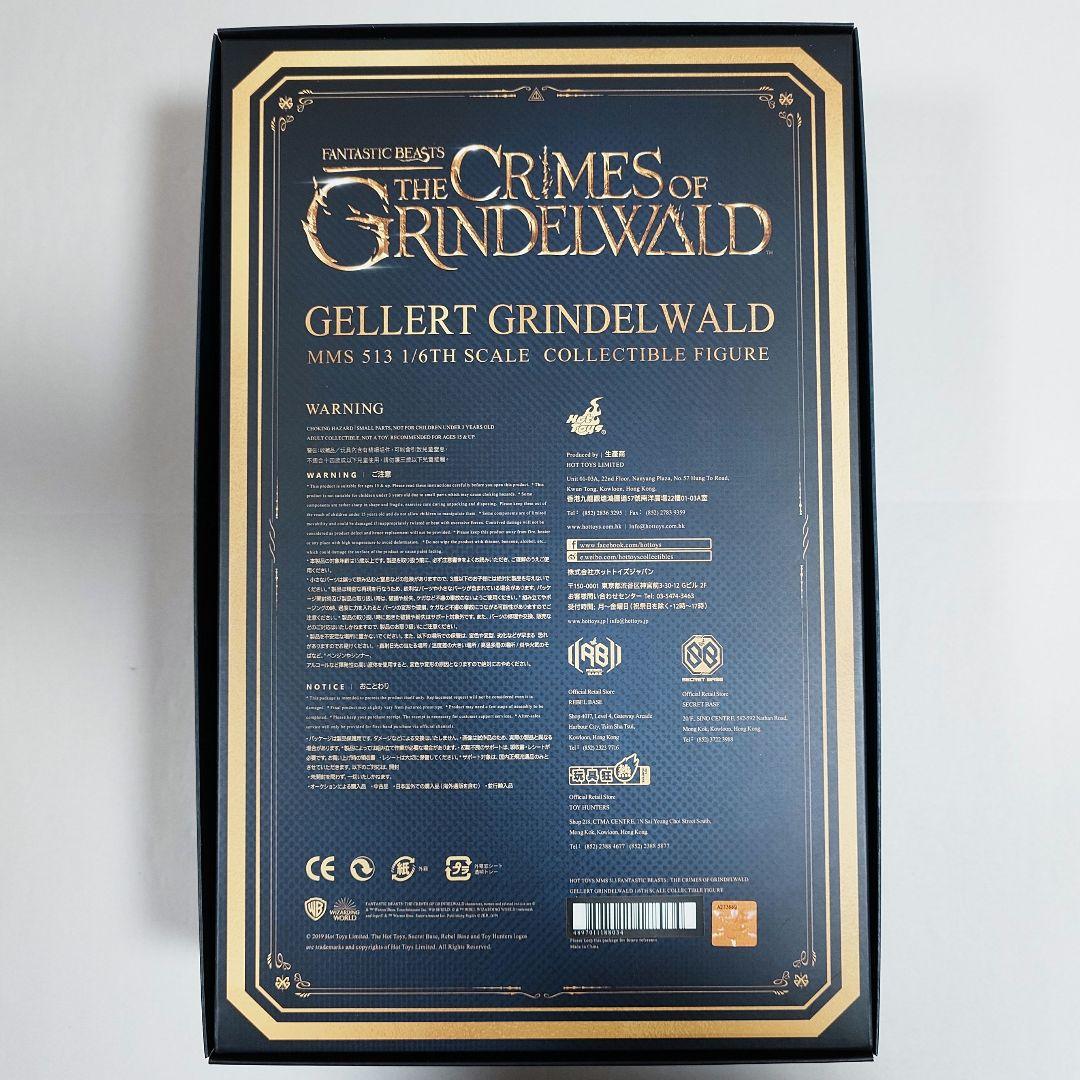 【ムービー・マスターピース】ゲラート・グリンデルバルド ボーナスアクセサリー付き