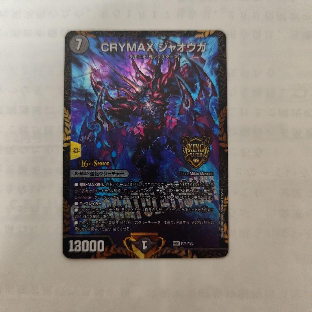 CRYMAXジャオウガ　CS　プロモ CRYMAX ジャオウガ プロモ cs CRYMAXジャオウガ CSプロモ デュエル