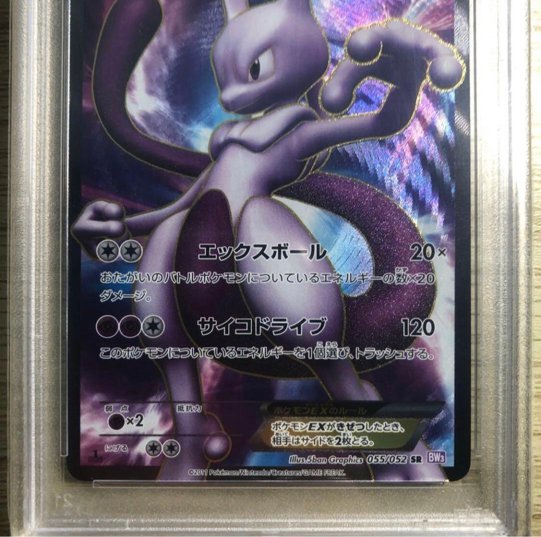 ミュウツーEX SR BW3 サイコドライブ 055/052 PSA10 - メルカリ