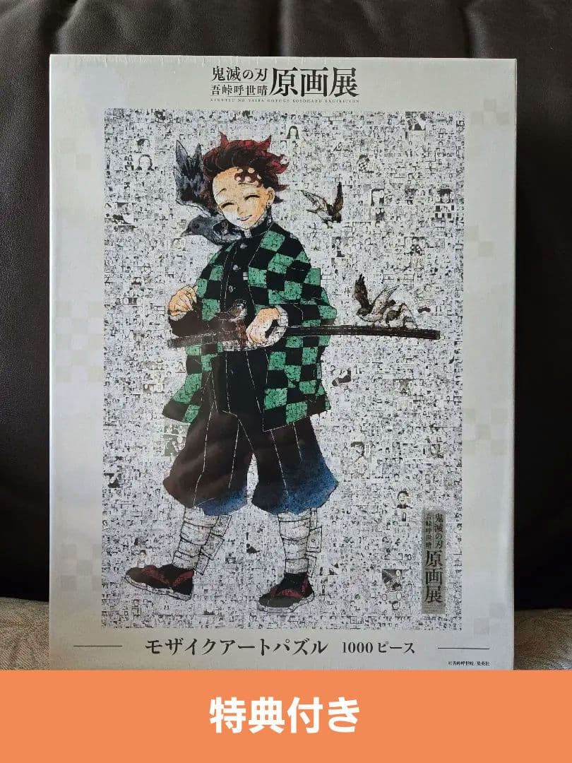 2021年 鬼滅の刃原画展限定】鬼滅の刃 モザイクアートパズル