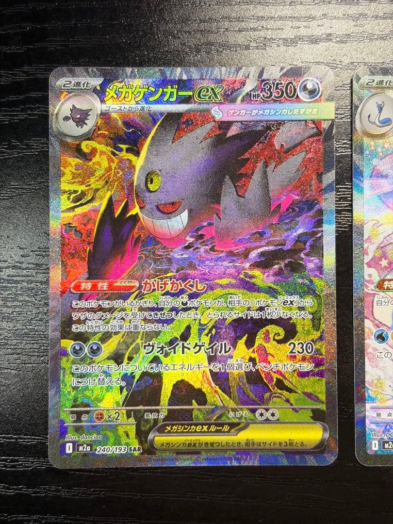 ポケモンカード MEGAドリーム ex メガゲンガー メガカイリュー ピカチュウ