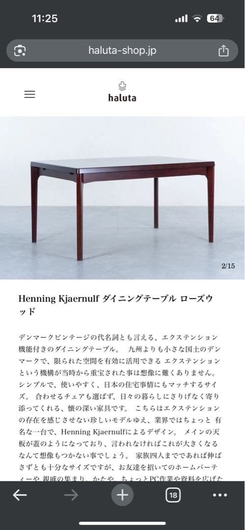 中目黒HIKE購入 ビンテージ エクステンションダイニングテーブル ローズウッド