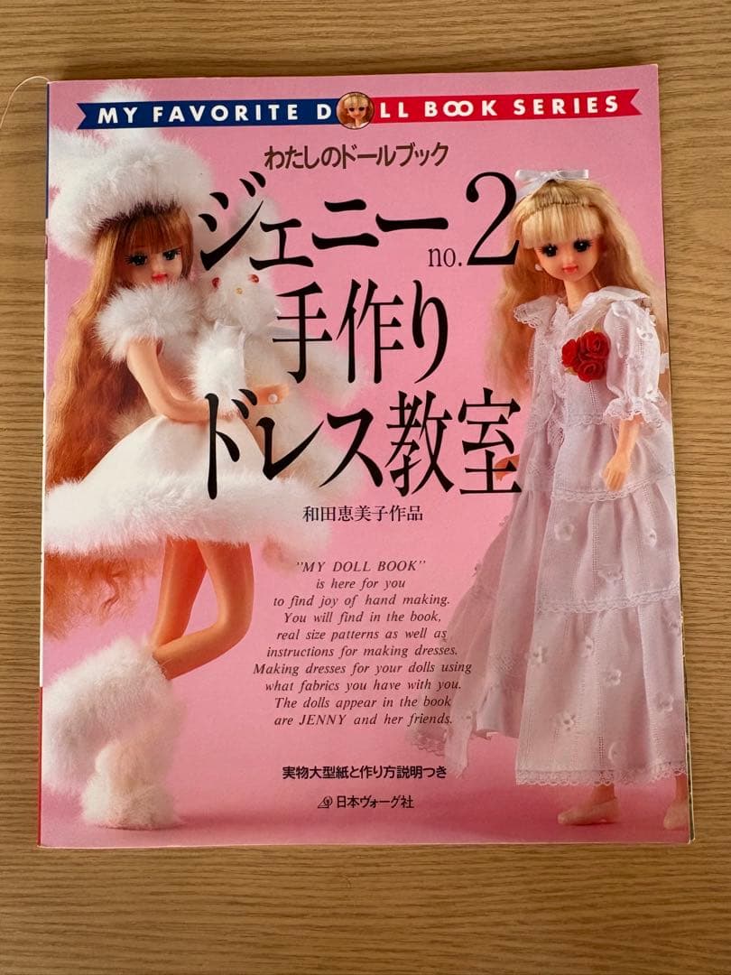 私のドールブック ジェニー 18冊セット