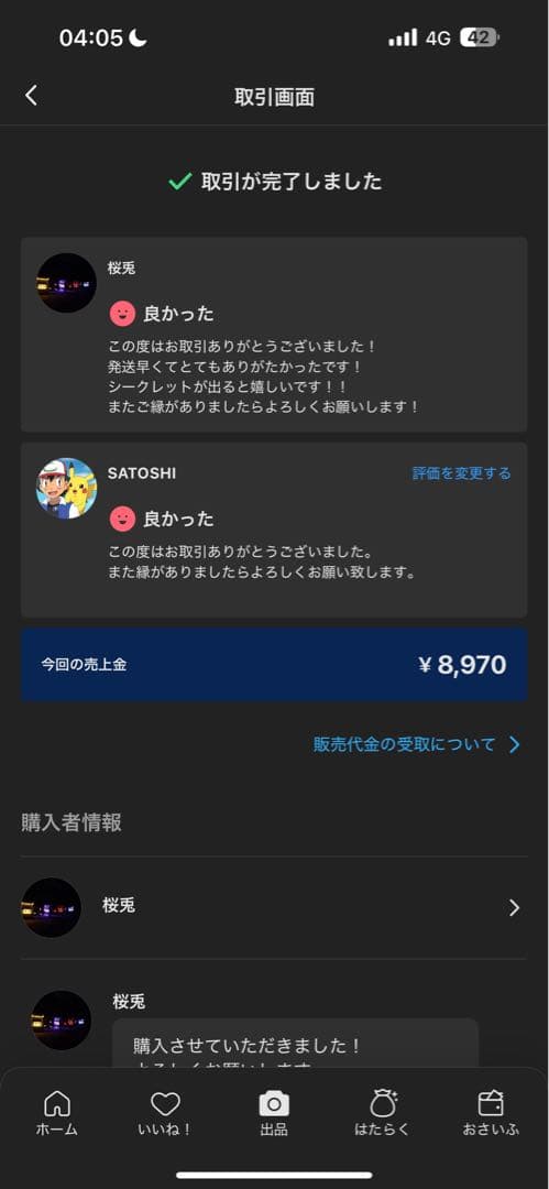 【正規品】Labubu Big into Energy 未開封アソート1ボックス