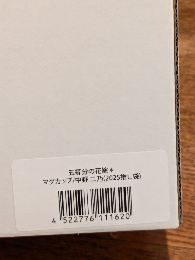 五等分の花嫁 推し袋 2025 中野二乃　ドンキ　アクスタ　缶バッチ　ショッパー
