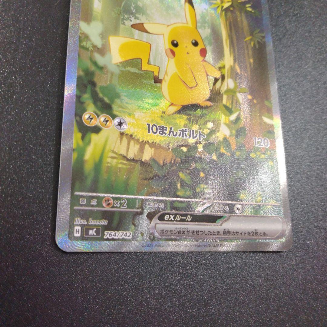 スタートデッキ100 バトルコレクション　ピカチュウ　SAR