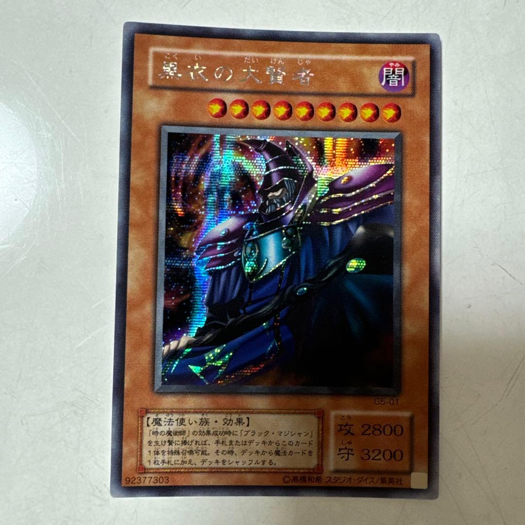 遊戯王 初期 黒衣の大賢者 美品 パラレル レア - メルカリ