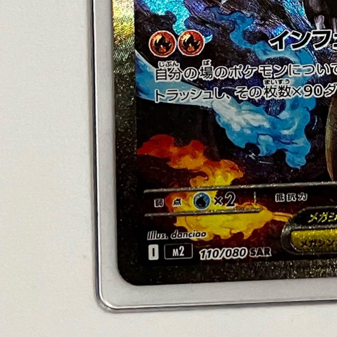 【美品】メガリザードン ex SAR インフェルノx ポケモンカード