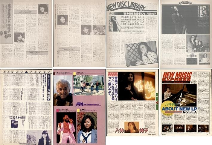 八神純子 雑誌 切り抜き 80P ◆貴重 ほぼページ欠けなし