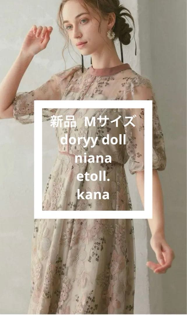 新品　ドリードール　パーティドレス