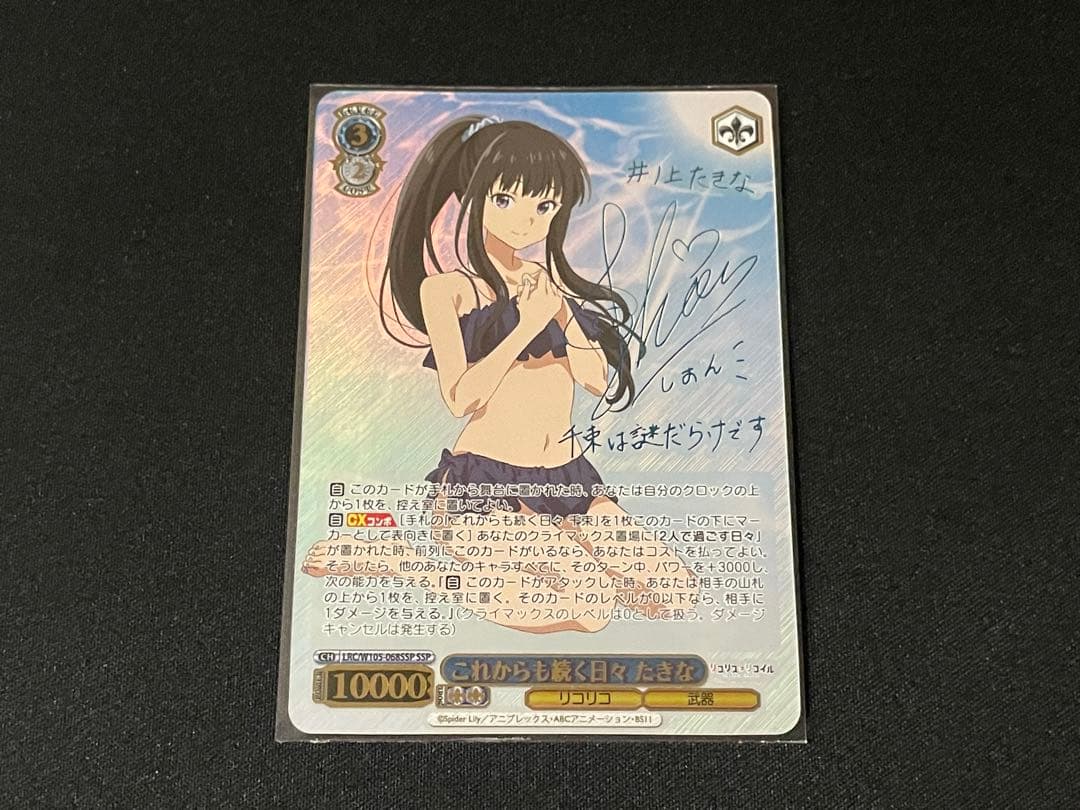 ヴァイス リコリス・リコイル これからも続く日々 たきな SSP