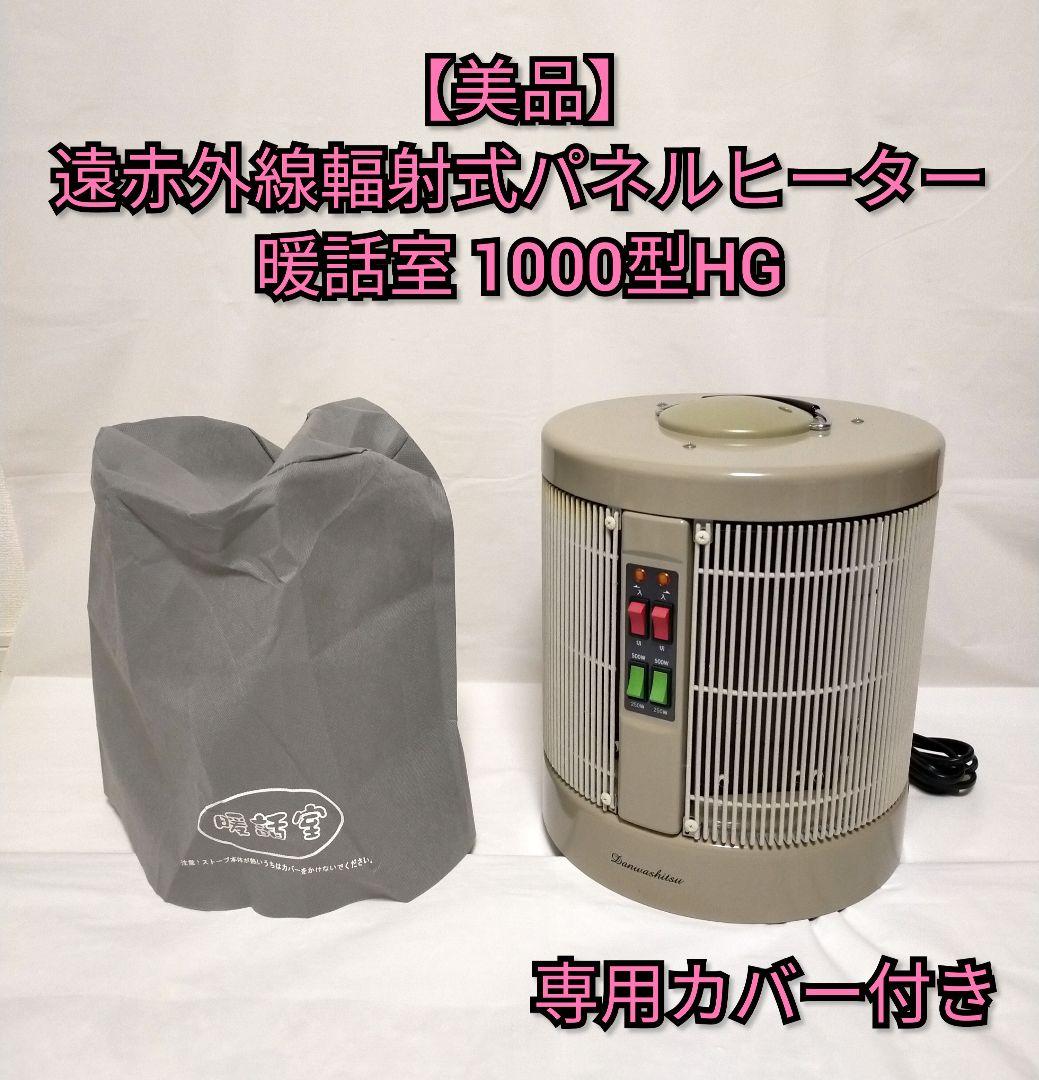 談話室1000型遠赤外線パネルヒーター