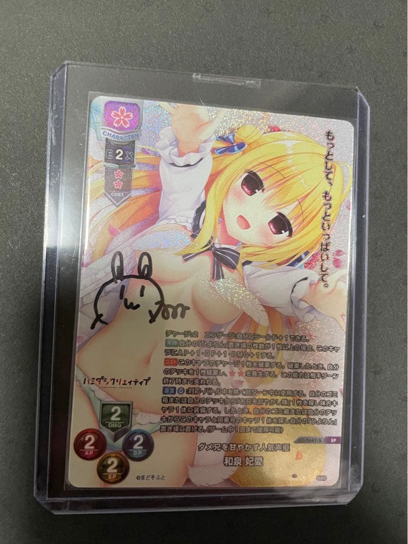 ダメ兄を甘やかす人気声優　和泉 妃愛　直筆サイン 未開封