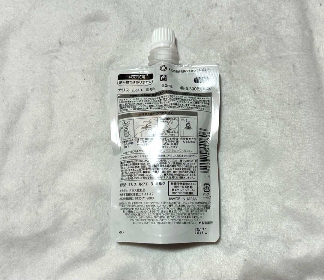 tom様専用 ナリス ルクエ ミルク 詰め替え 80ml×6個