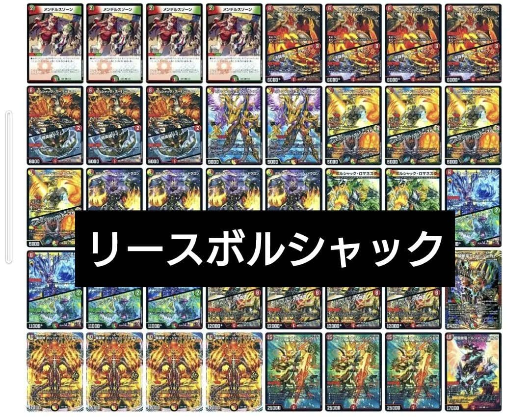 リースボルシャック デッキ 特別