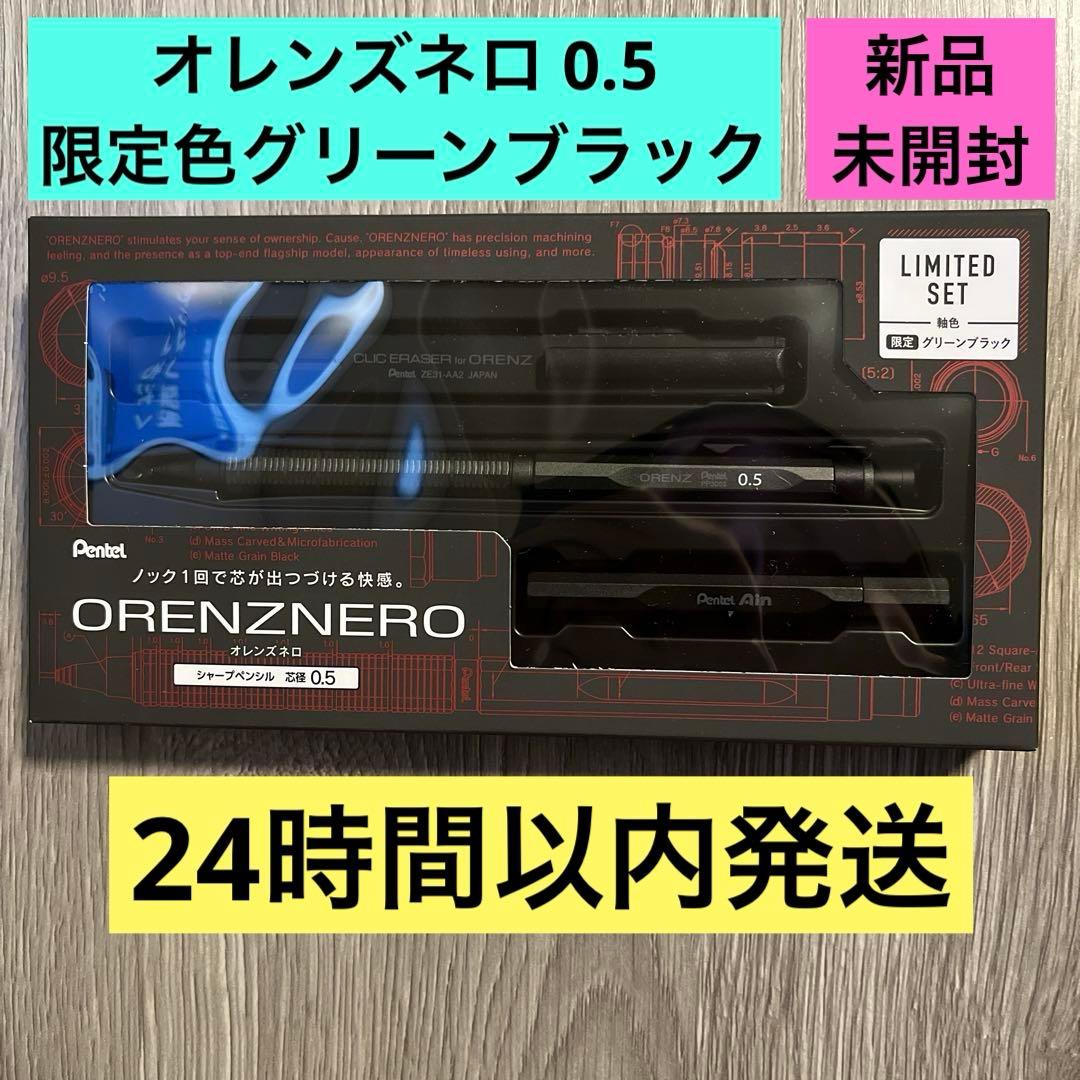 ORENZNERO オレンズネロ 0.5 限定色 グリーンブラック - メルカリ