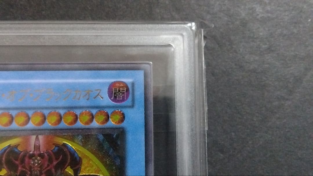 ず*ん様 【ARS8】「マジシャン オブ ブラックカオス」レリーフ 306-05