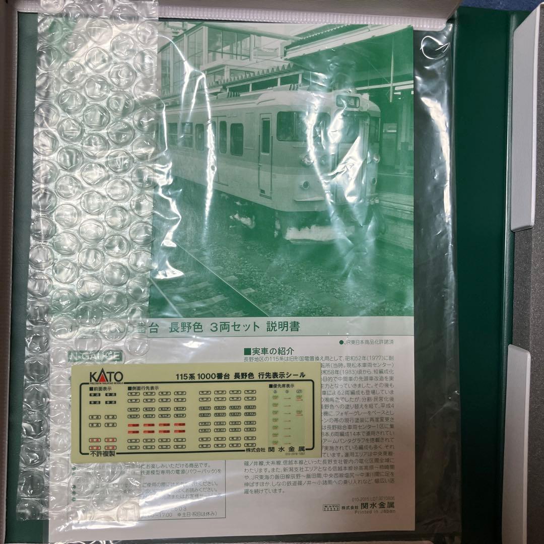 KATO 10-585 115系 長野色 3両セット Nゲージ
