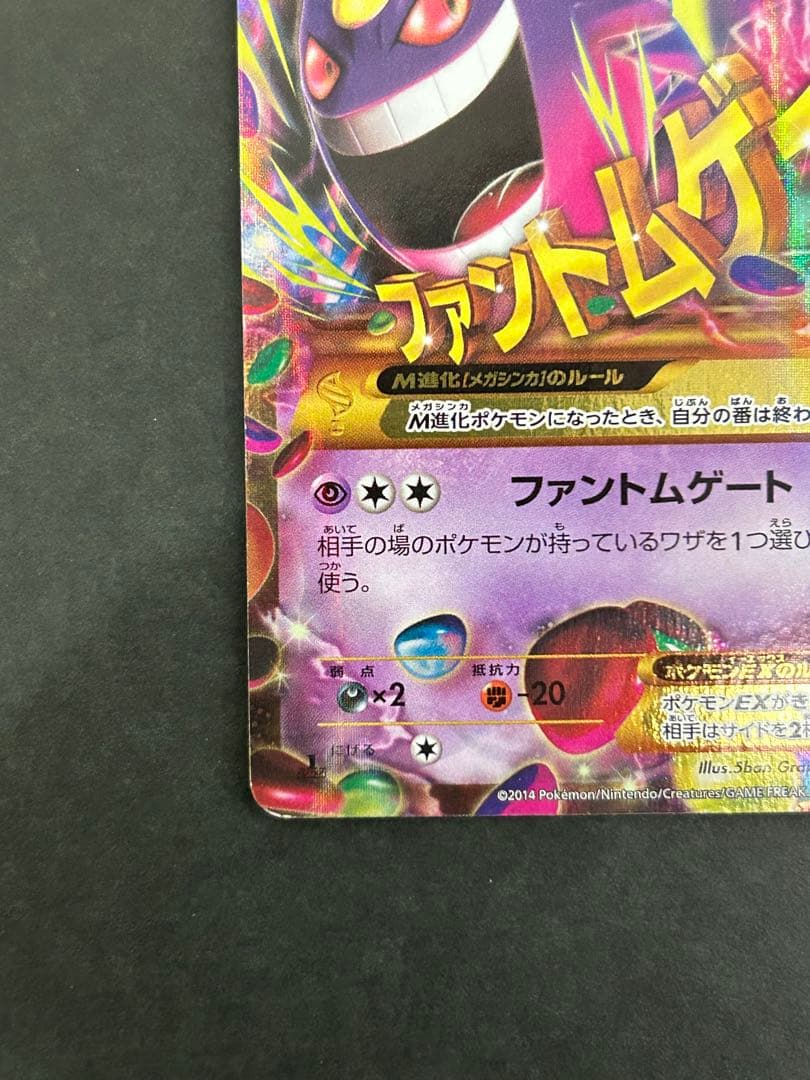 ポケモンカード　MゲンガーEX 097/088 UR