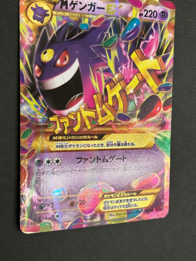 ポケモンカード　MゲンガーEX 097/088 UR