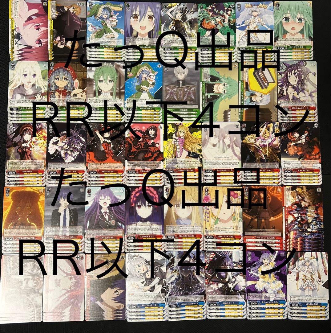 ヴァイスシュヴァルツ デート・ア・ライブVol.3 RR以下4コン